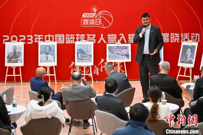 北京新闻发布会公布2023年中国篮球名人堂入堂名